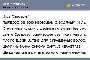 My Wishlist - lesyakutenkova