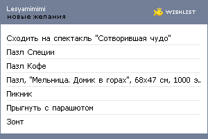My Wishlist - lesyamimimi