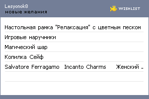 My Wishlist - lesyonok8