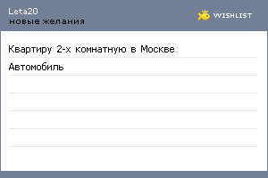 My Wishlist - leta20