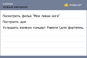 My Wishlist - leticiax