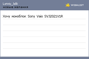 My Wishlist - letniy_lelik