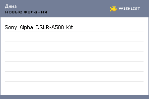 My Wishlist - letodaus