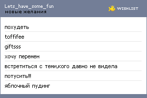 My Wishlist - lets_have_some_fun