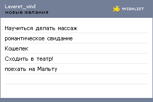 My Wishlist - leveret_wind