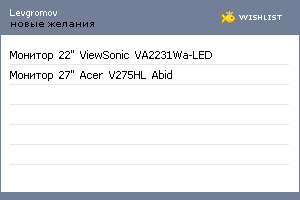 My Wishlist - levgromov