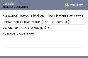 My Wishlist - levlevlev
