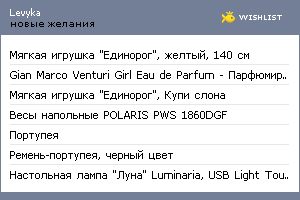 My Wishlist - levyka