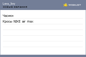 My Wishlist - lexa_boy