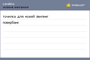 My Wishlist - lexalexa