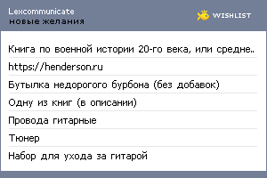 My Wishlist - lexcommunicate