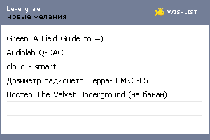 My Wishlist - lexenghale