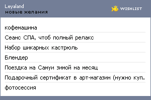 My Wishlist - leyaland
