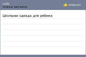 My Wishlist - leylamukush