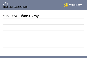 My Wishlist - lfln