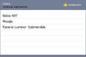 My Wishlist - lhasa
