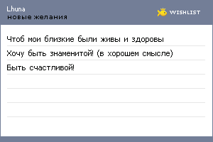 My Wishlist - lhuna