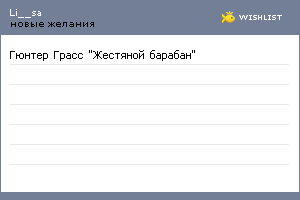 My Wishlist - li__sa
