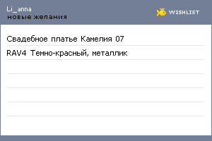 My Wishlist - li_anna