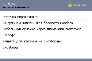 My Wishlist - li_si_ca