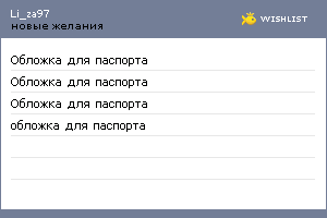 My Wishlist - li_za97