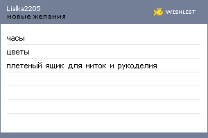 My Wishlist - lialka2205