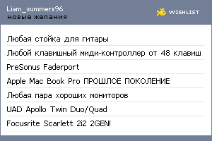 My Wishlist - liam_summers96