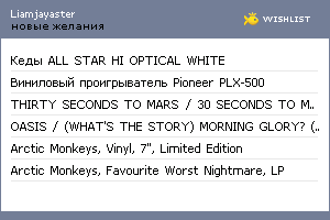 My Wishlist - liamjayaster