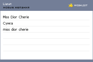 My Wishlist - lianat