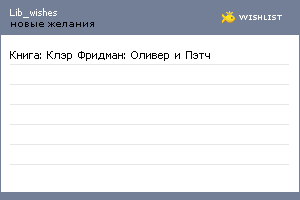 My Wishlist - lib_wishes