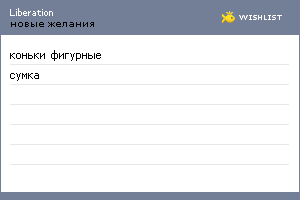 My Wishlist - liberation