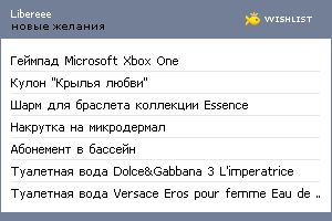My Wishlist - libereee