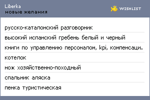 My Wishlist - liberka