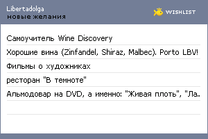 My Wishlist - libertadolga