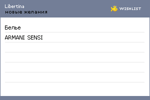 My Wishlist - libertina