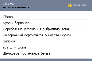 My Wishlist - libremax