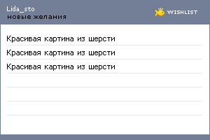 My Wishlist - lida_sto