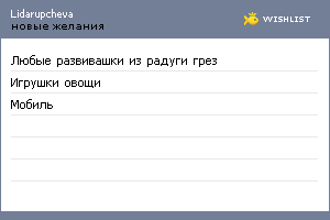 My Wishlist - lidarupcheva