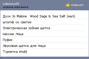 My Wishlist - lidesnova30
