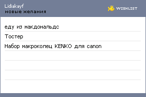 My Wishlist - lidiakayf