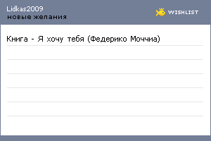 My Wishlist - lidkas2009