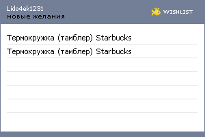 My Wishlist - lido4ek1231