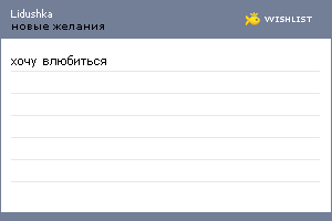 My Wishlist - lidushka
