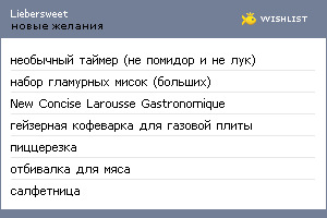 My Wishlist - liebersweet