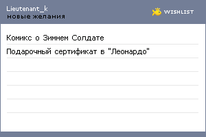 My Wishlist - lieutenant_k