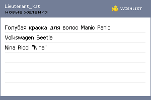 My Wishlist - lieutenant_kat