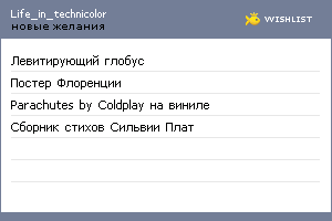 My Wishlist - life_in_technicolor