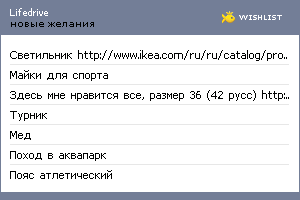 My Wishlist - lifedrive