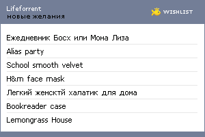 My Wishlist - lifeforrent