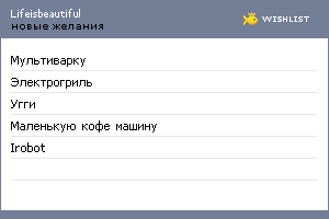 My Wishlist - lifeisbeautiful